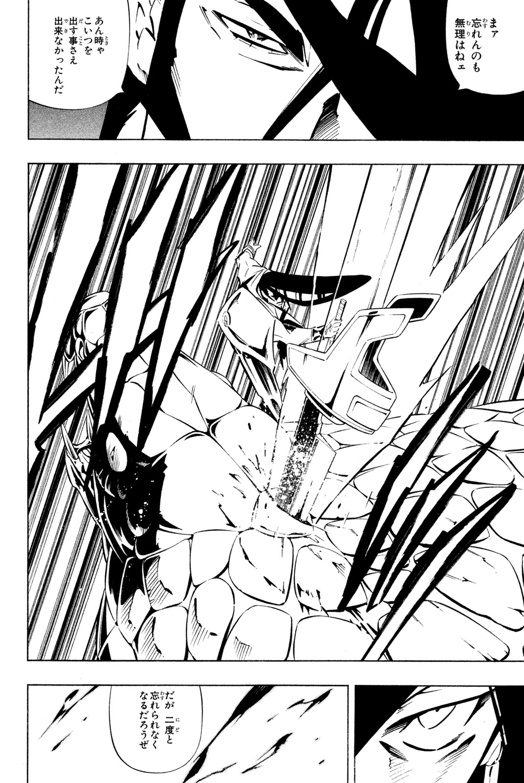 Shaman King Chapter 270 6ページ