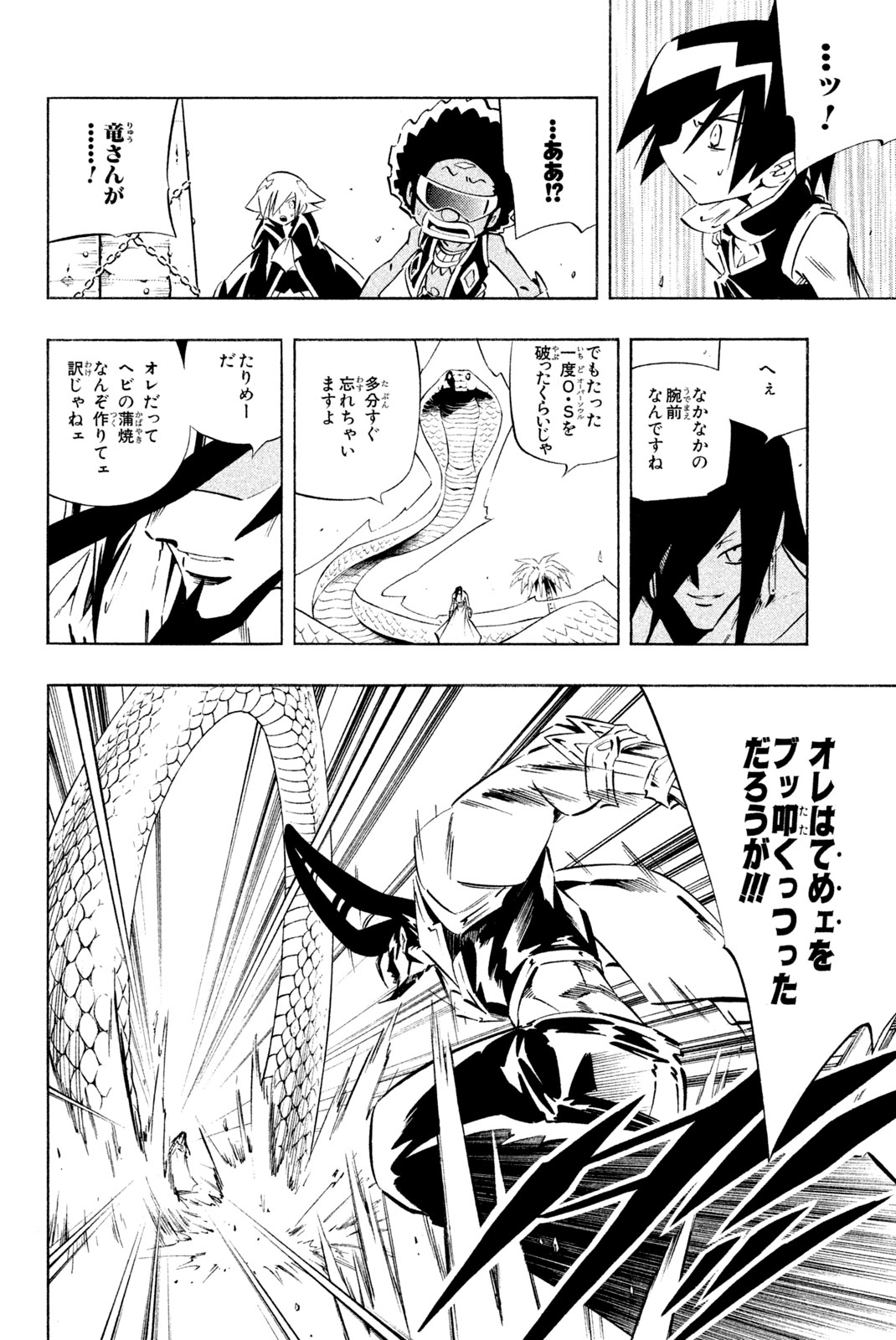 Shaman King Chapter 270 8ページ