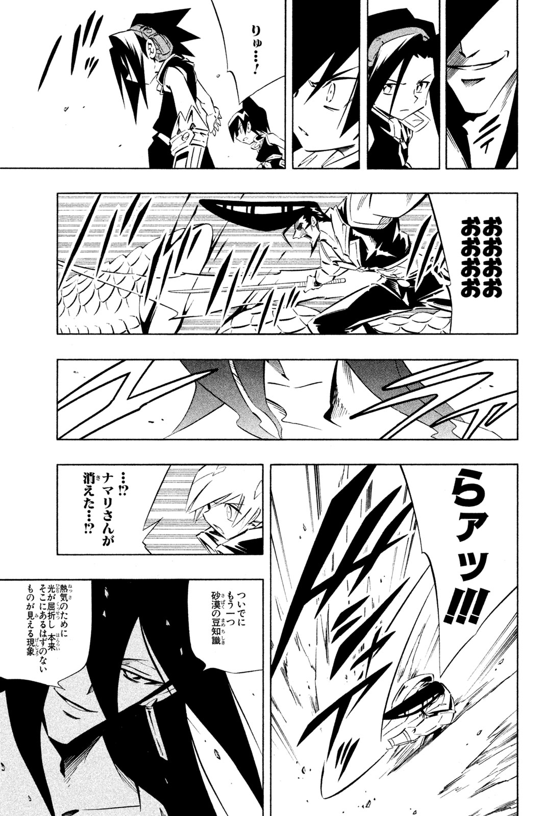 Shaman King Chapter 270 9ページ