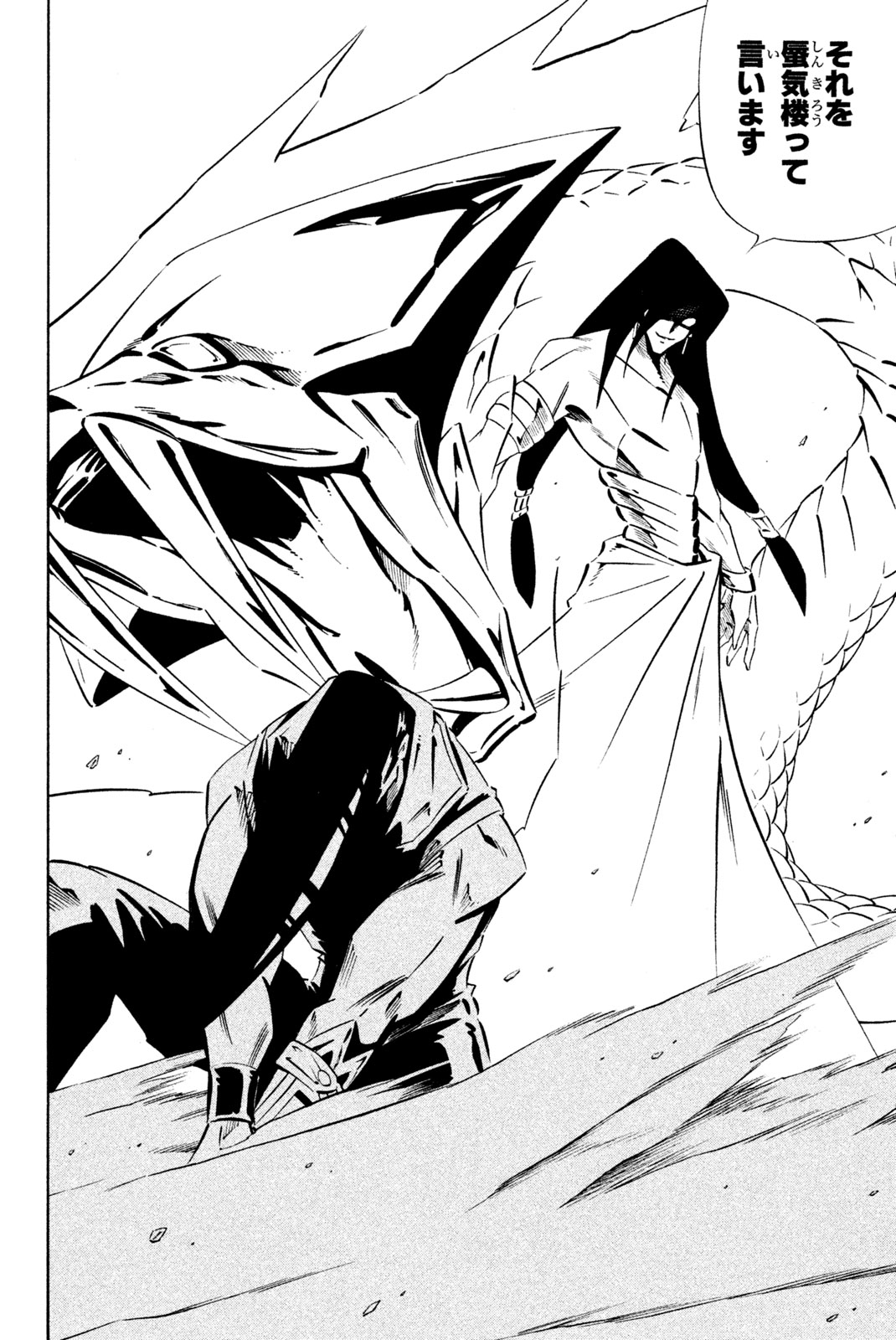 Shaman King Chapter 270 10ページ