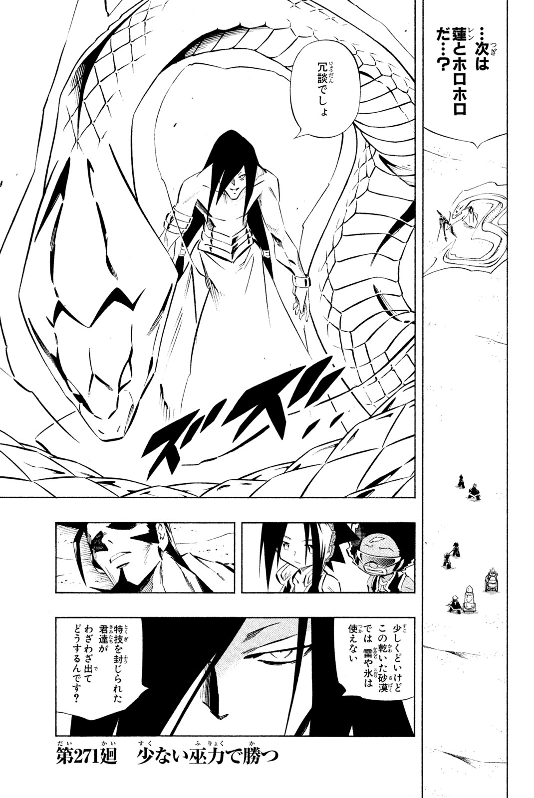 Shaman King Chapter 271 1ページ