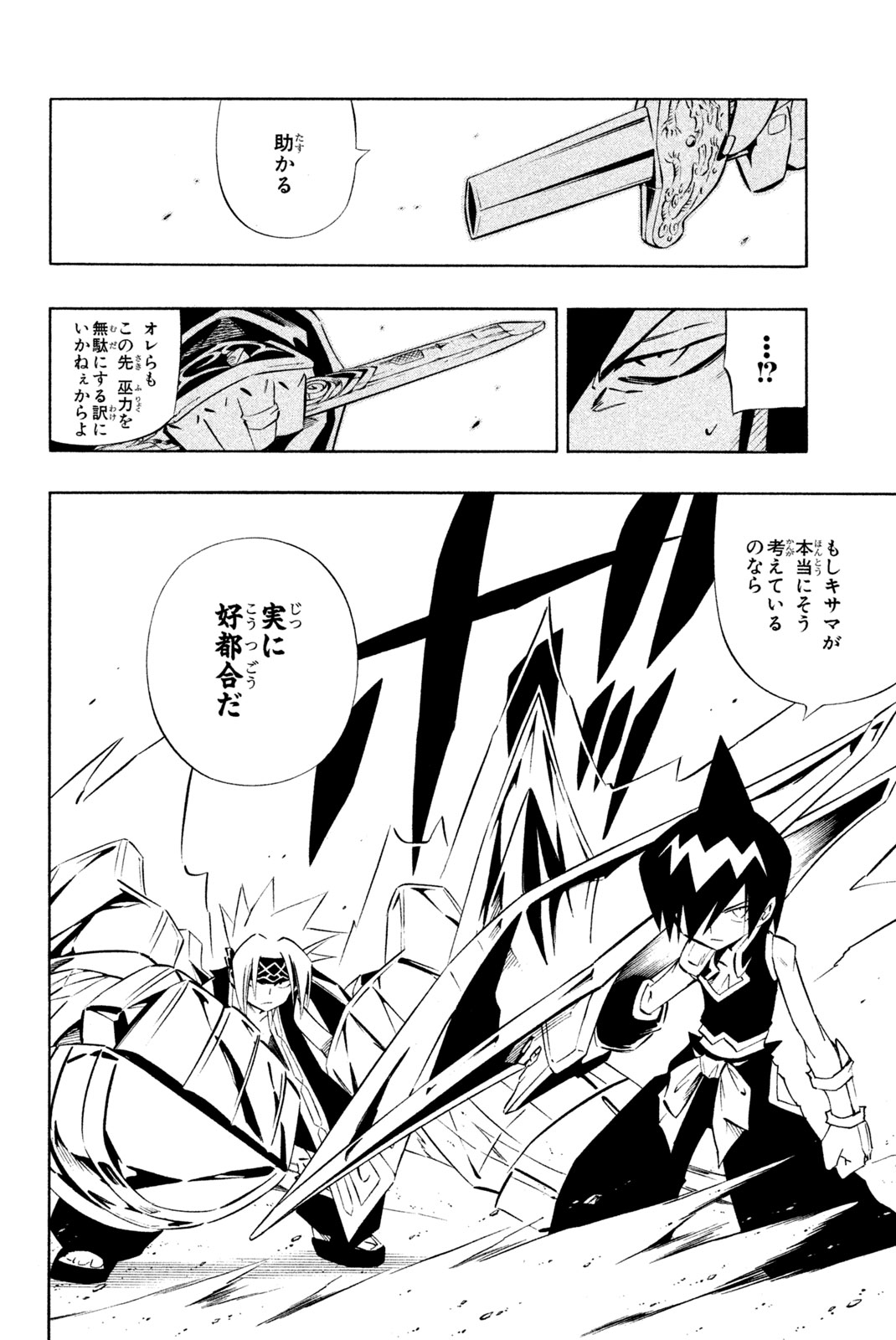 Shaman King Chapter 271 2ページ