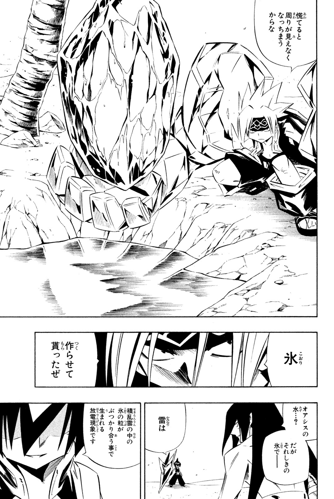 Shaman King Chapter 271 11ページ