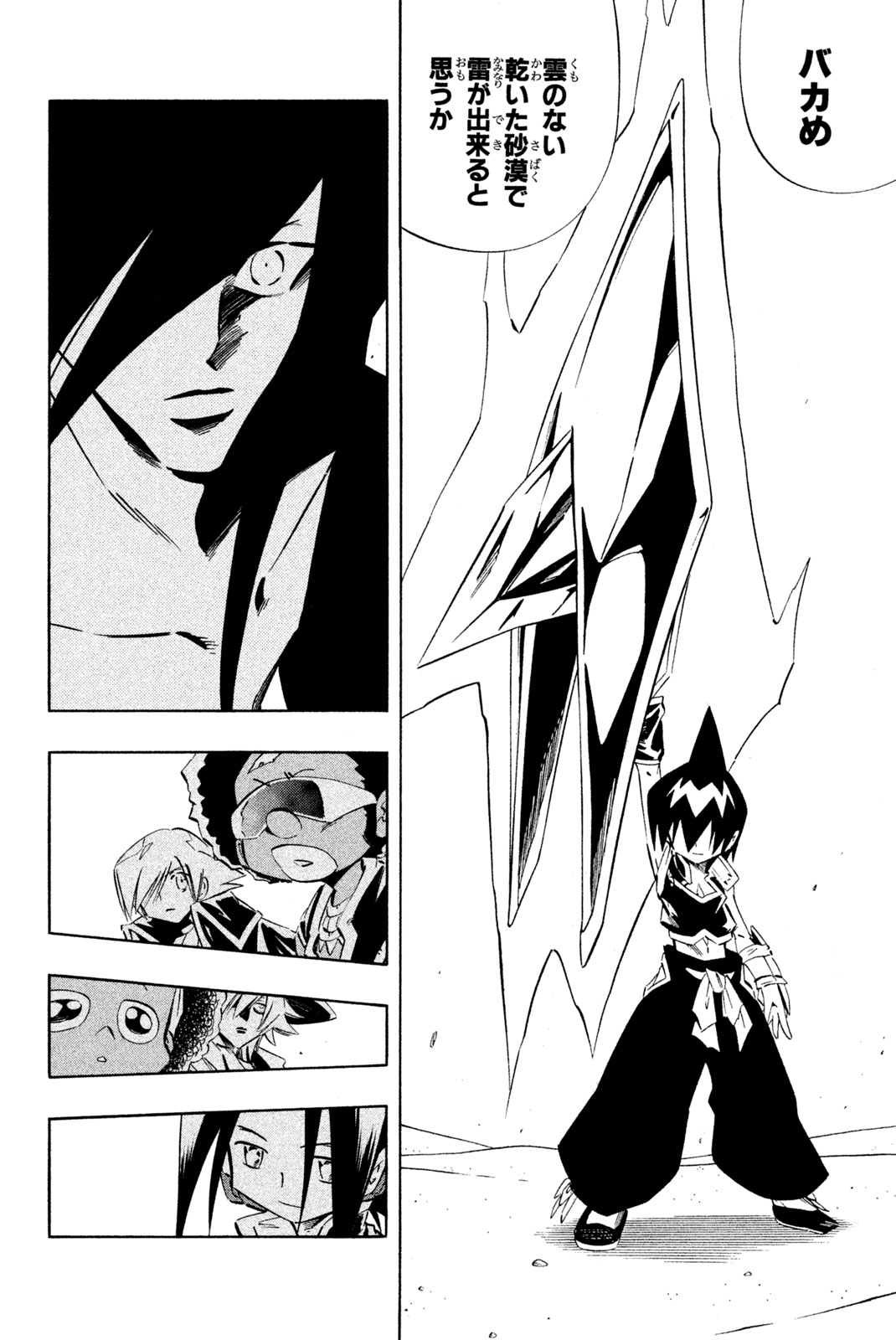 Shaman King Chapter 271 12ページ
