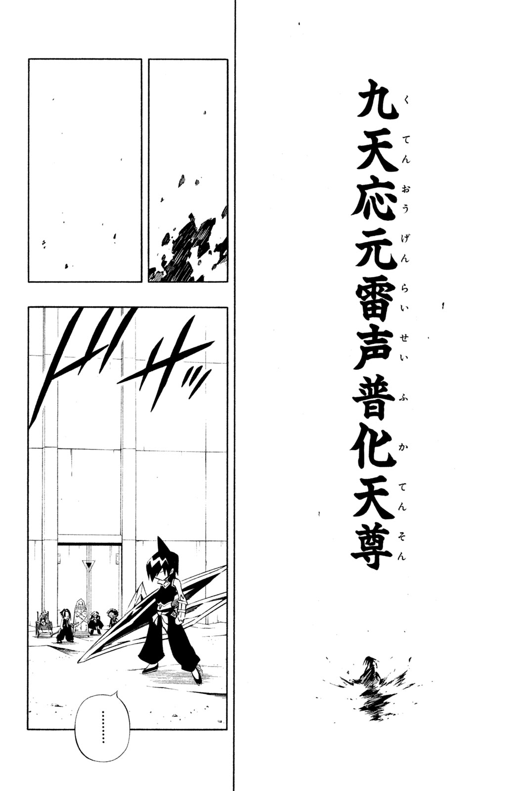 Shaman King Chapter 271 14ページ