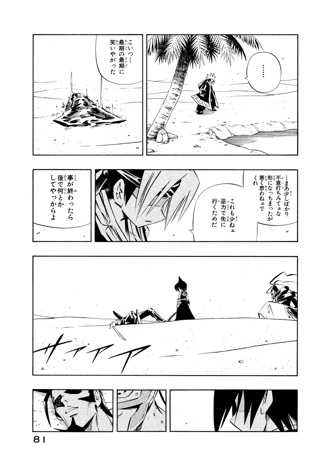 Shaman King Chapter 271 15ページ