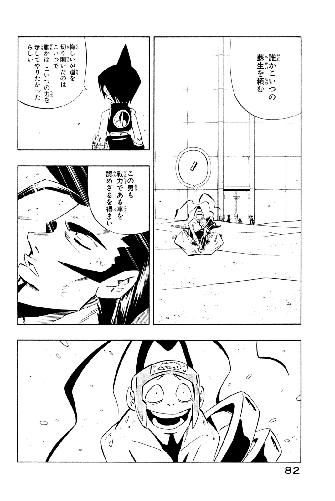 Shaman King Chapter 271 16ページ