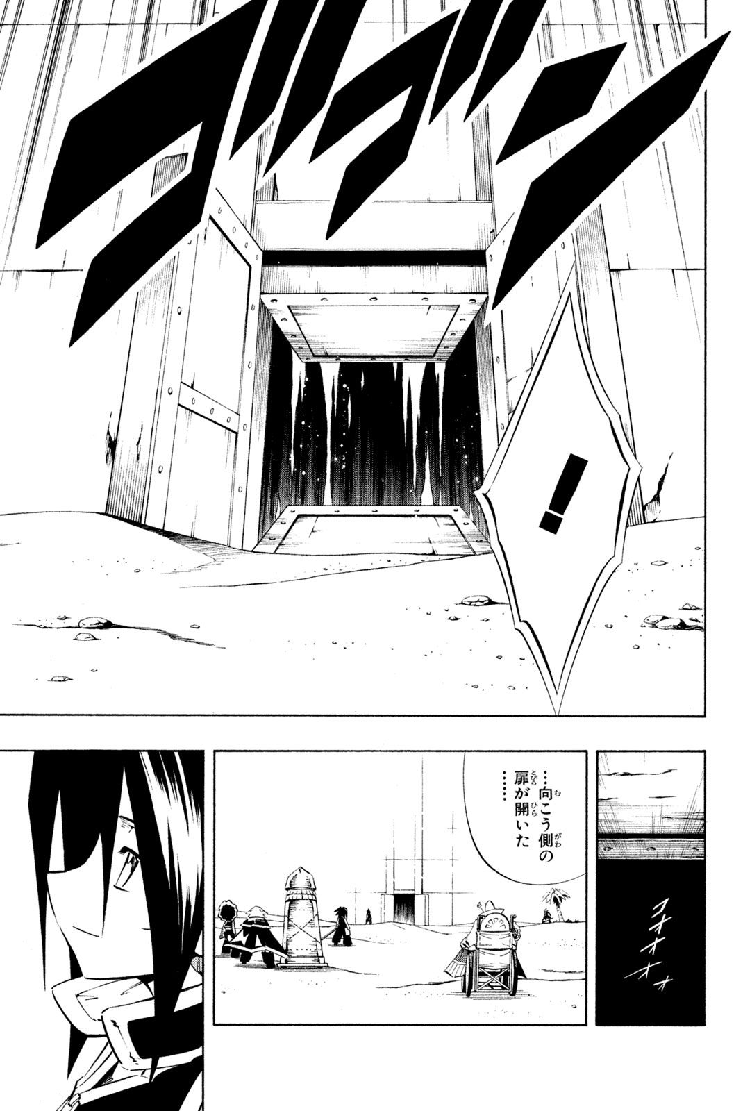 Shaman King Chapter 271 17ページ
