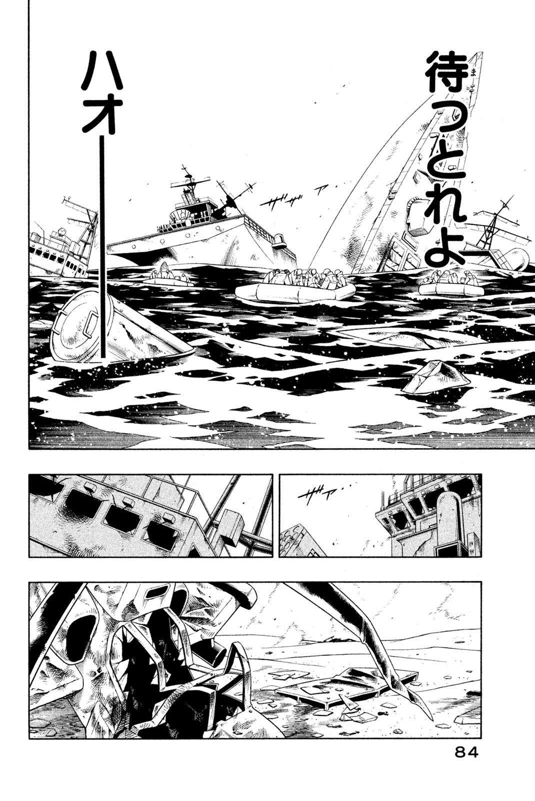 Shaman King Chapter 271 18ページ