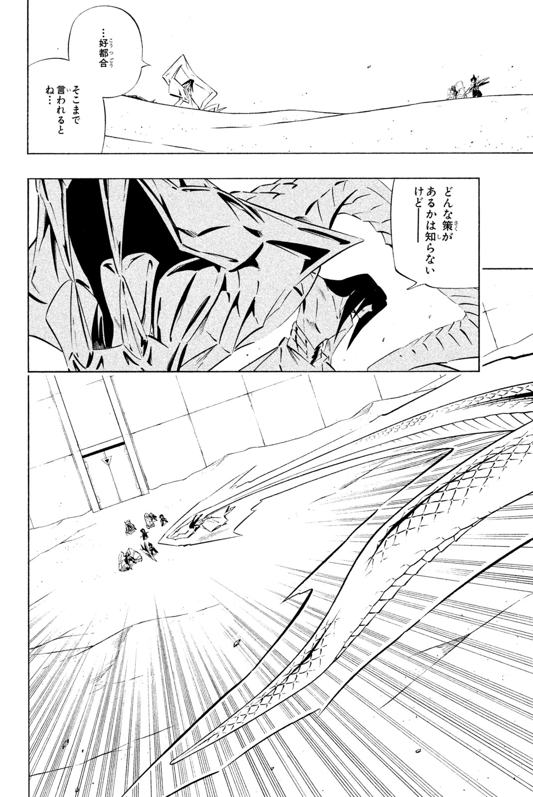 Shaman King Chapter 271 4ページ