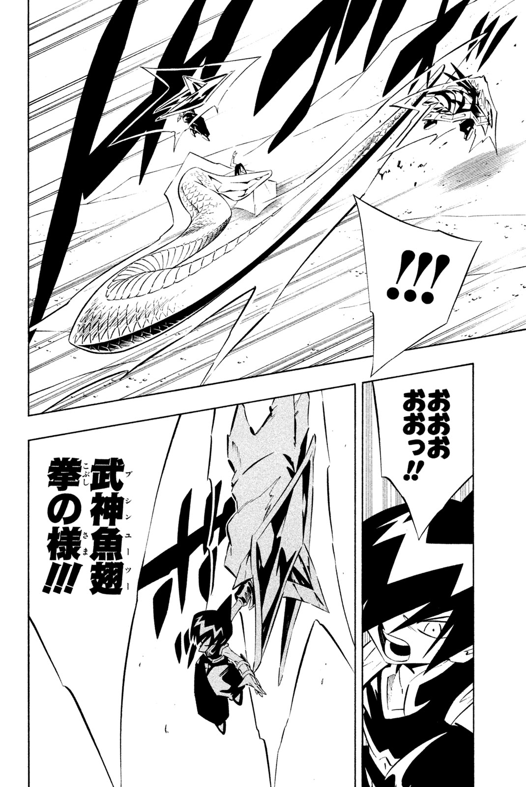 Shaman King Chapter 271 6ページ