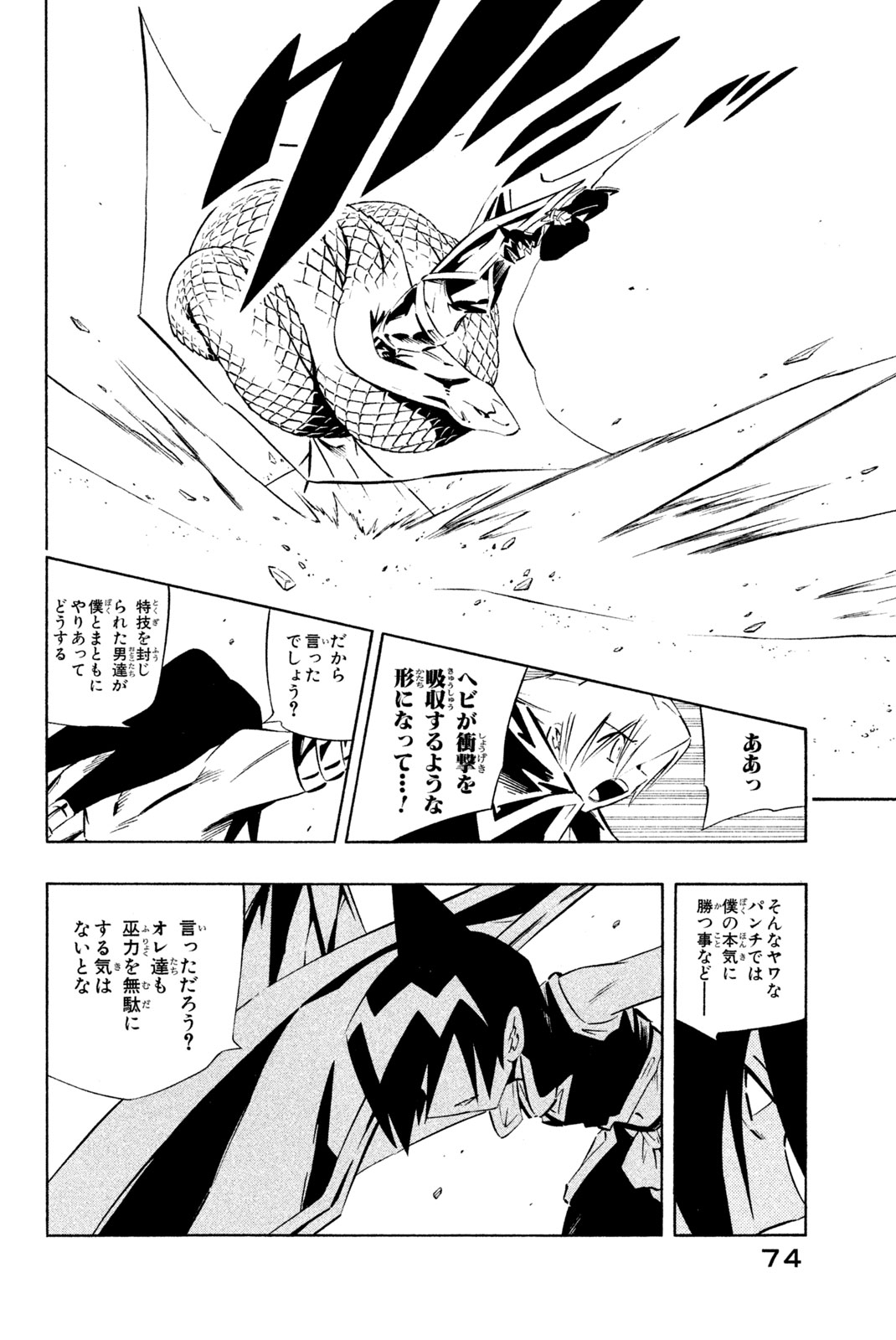 Shaman King Chapter 271 8ページ
