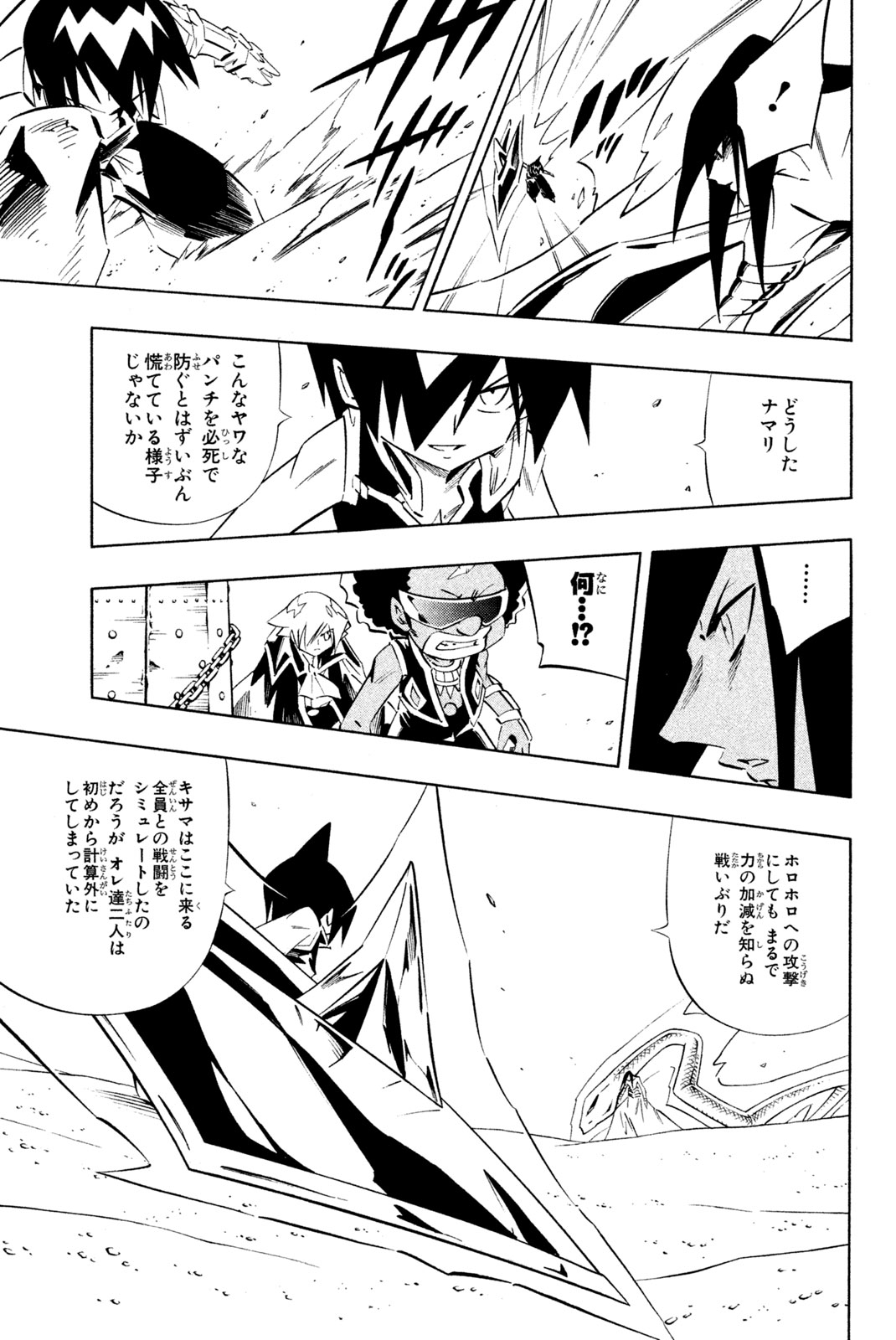 Shaman King Chapter 271 9ページ