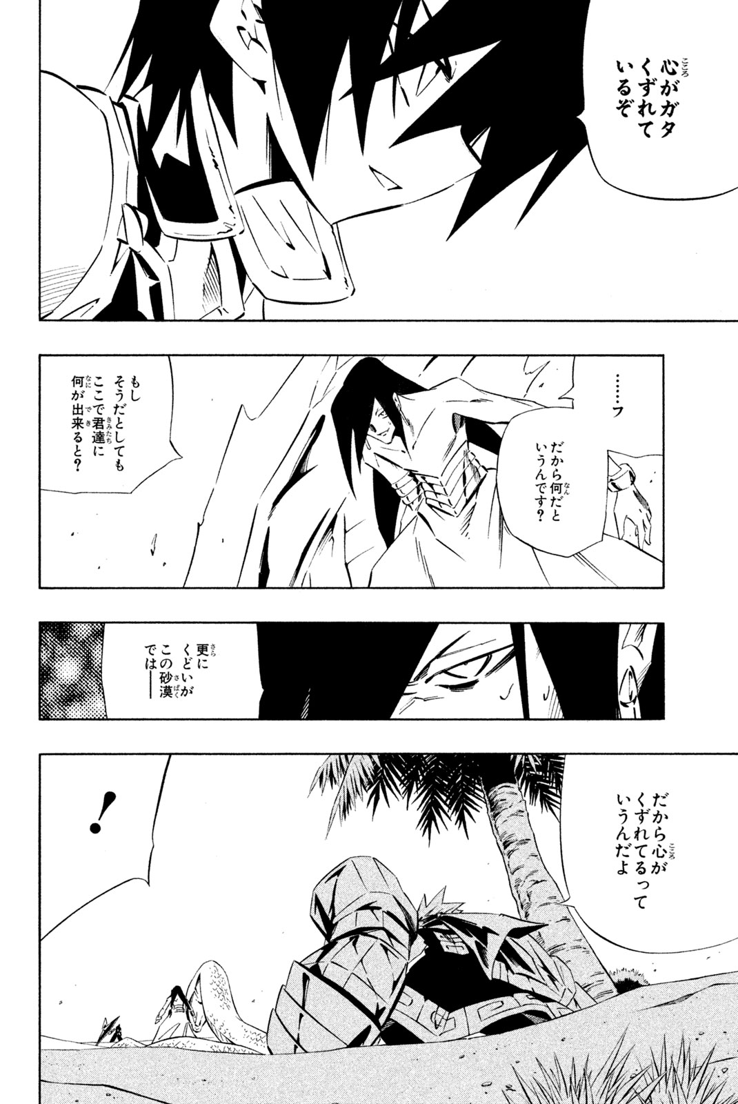 Shaman King Chapter 271 10ページ