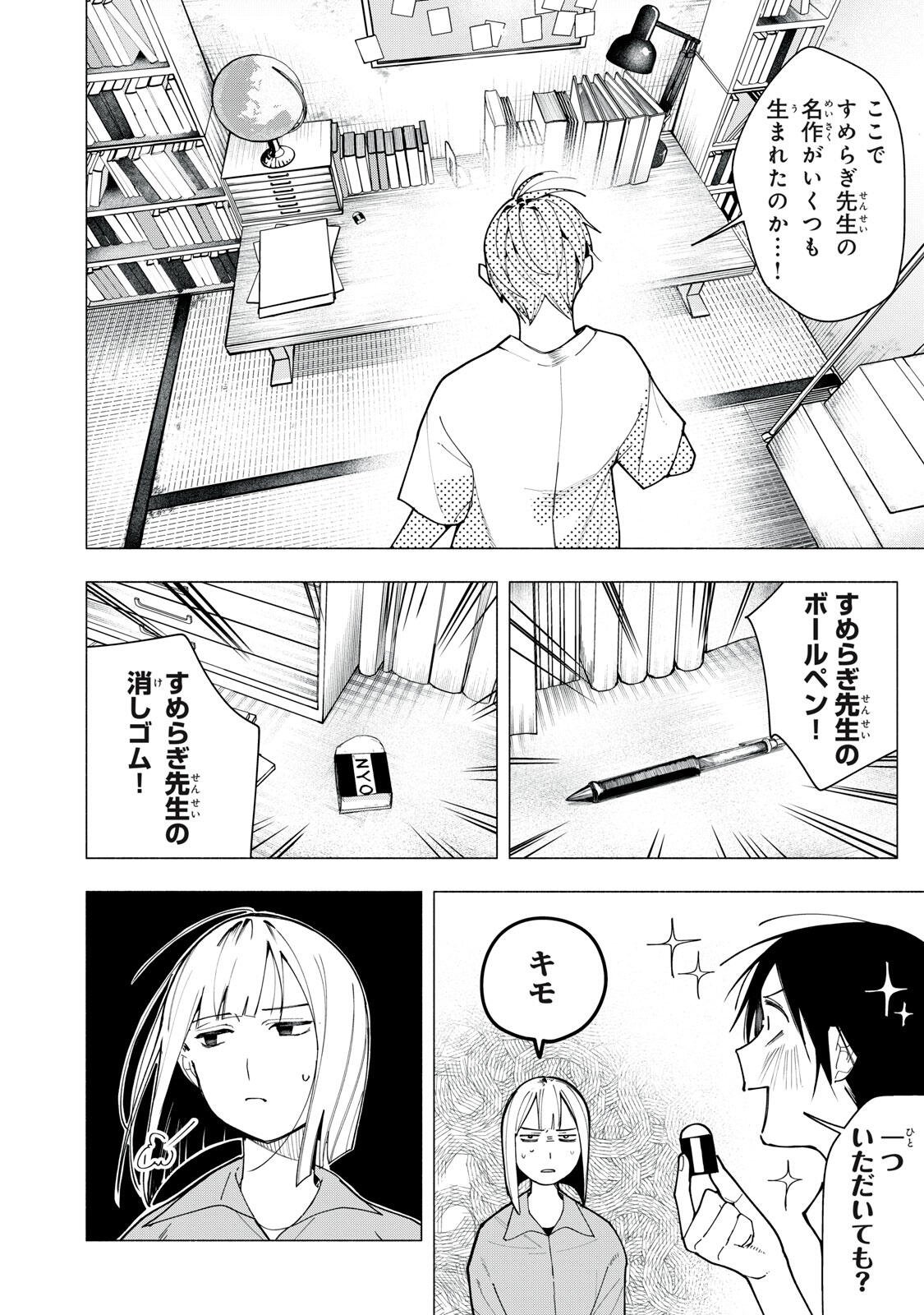 Yane no Shita no Artemis Chapter 60 2ページ