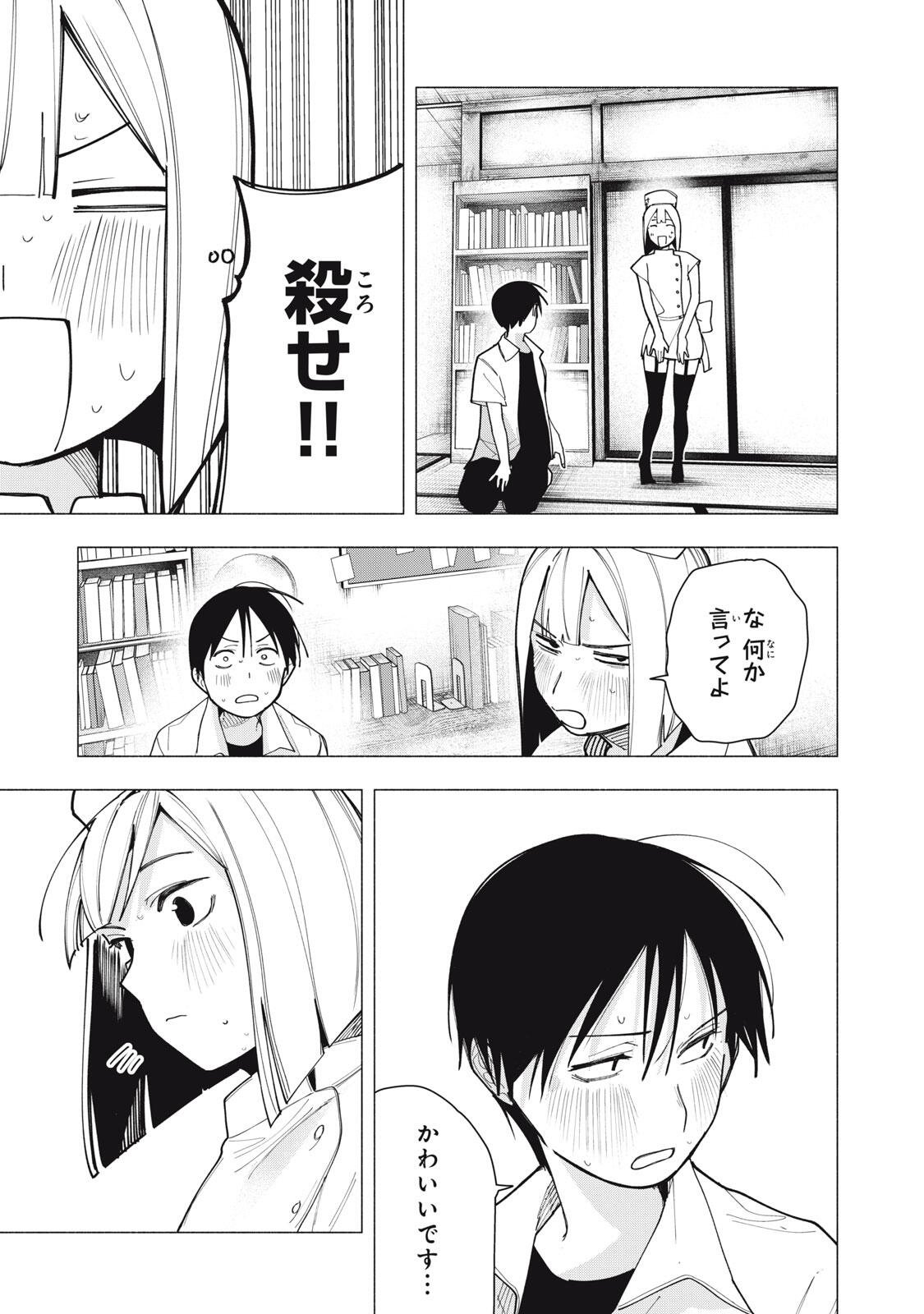 Yane no Shita no Artemis Chapter 60 11ページ