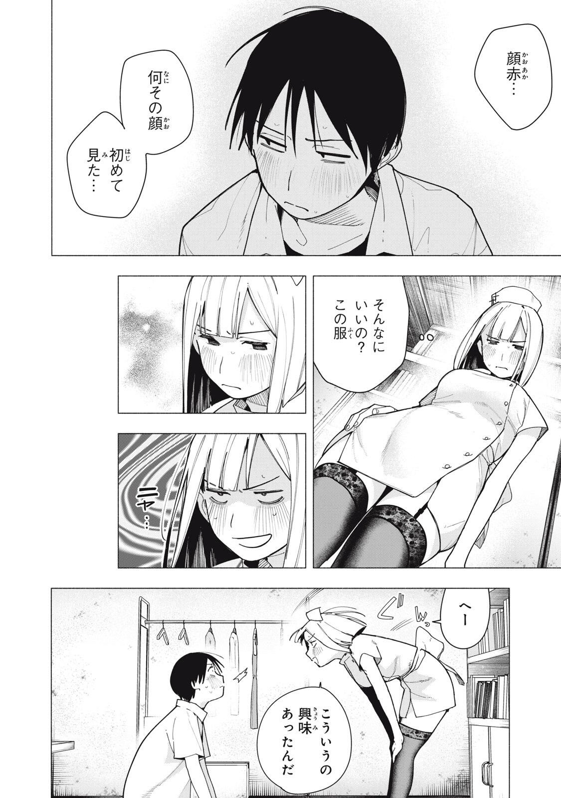 Yane no Shita no Artemis Chapter 60 12ページ
