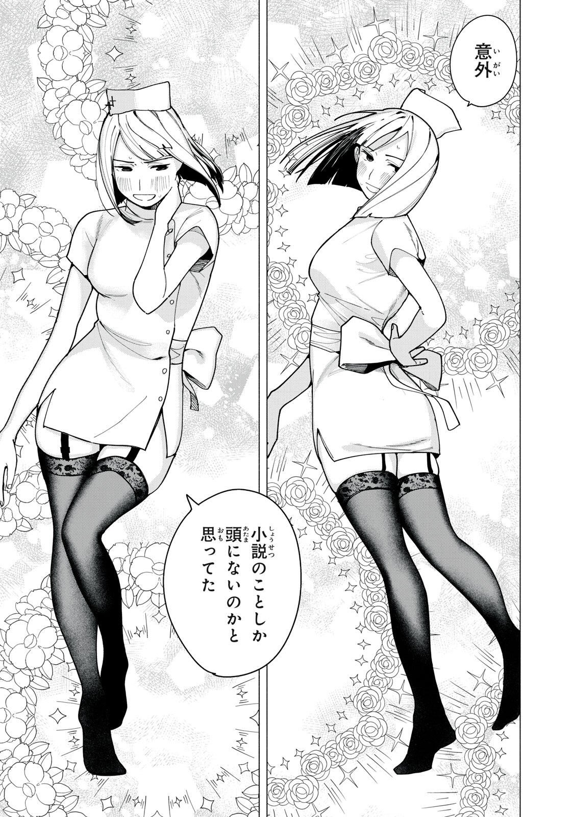 Yane no Shita no Artemis Chapter 60 13ページ