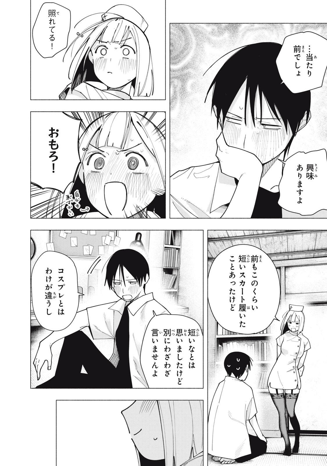 Yane no Shita no Artemis Chapter 60 14ページ