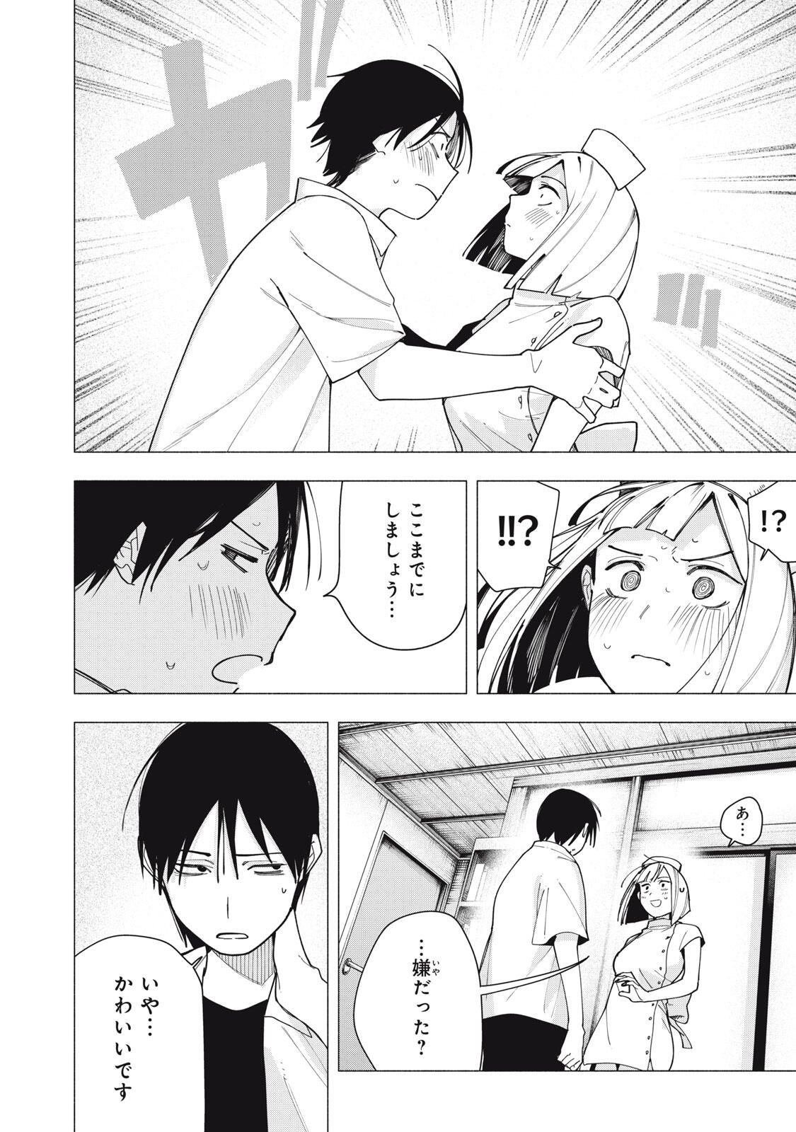 Yane no Shita no Artemis Chapter 60 16ページ
