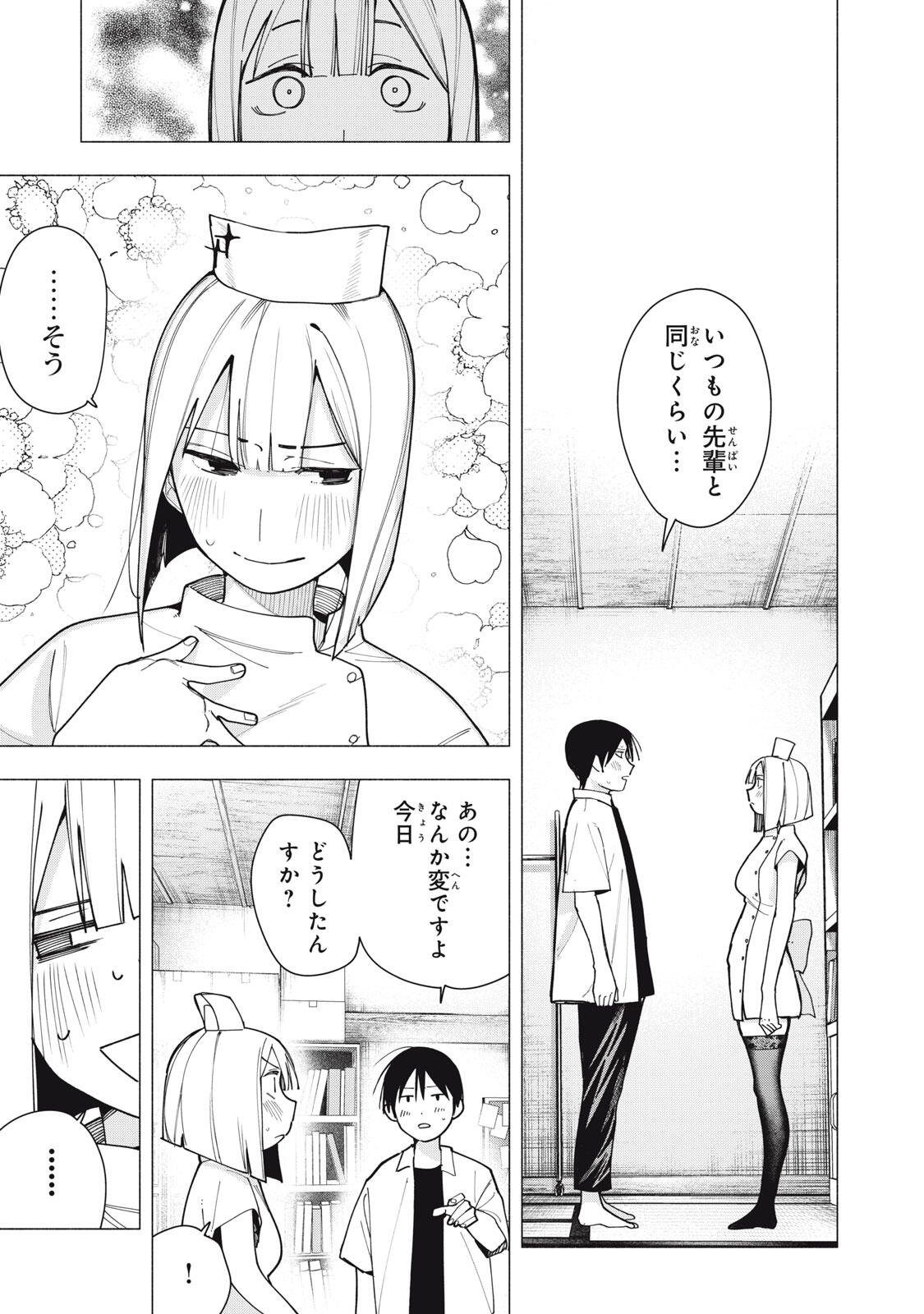 Yane no Shita no Artemis Chapter 60 17ページ