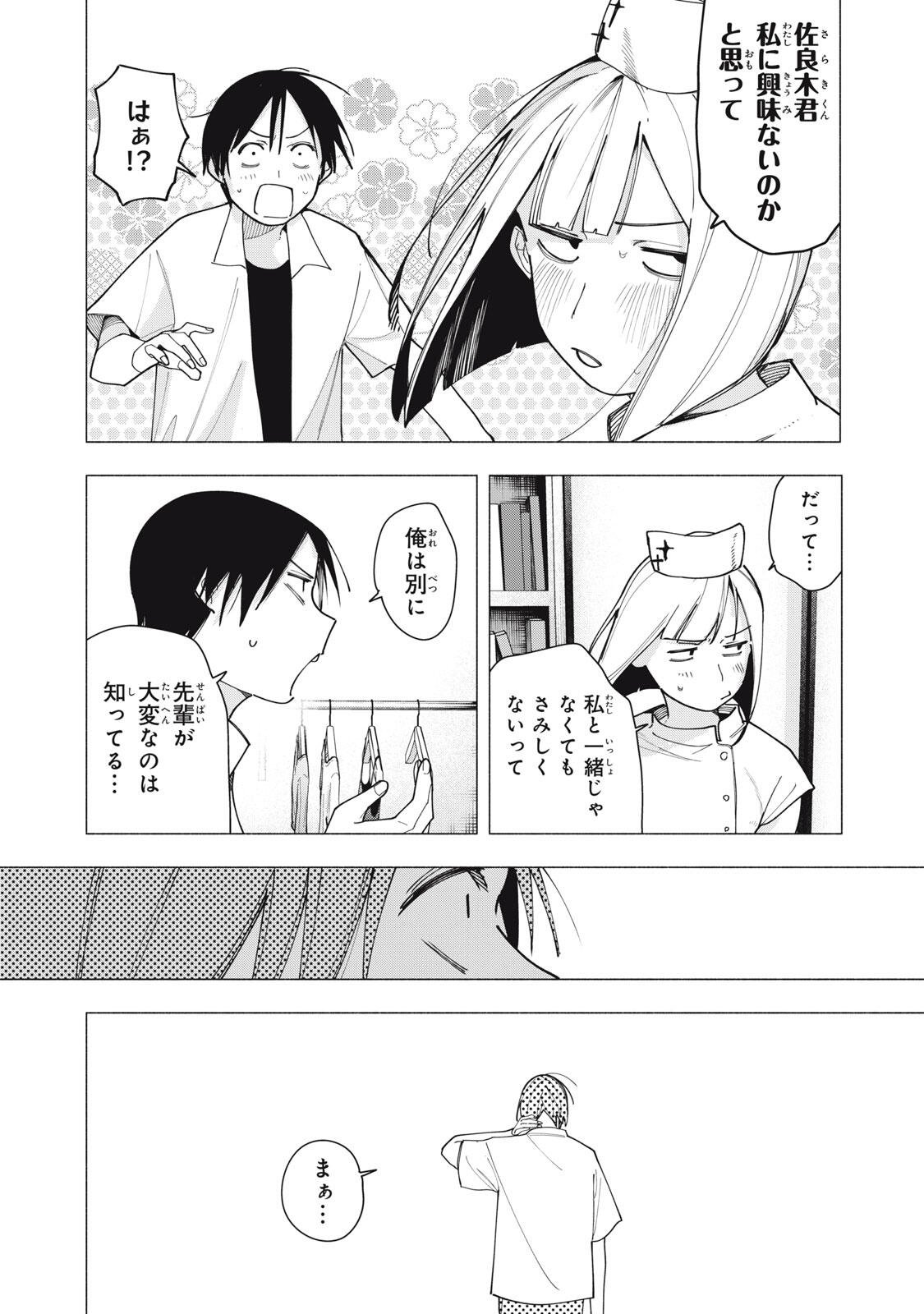 Yane no Shita no Artemis Chapter 60 18ページ