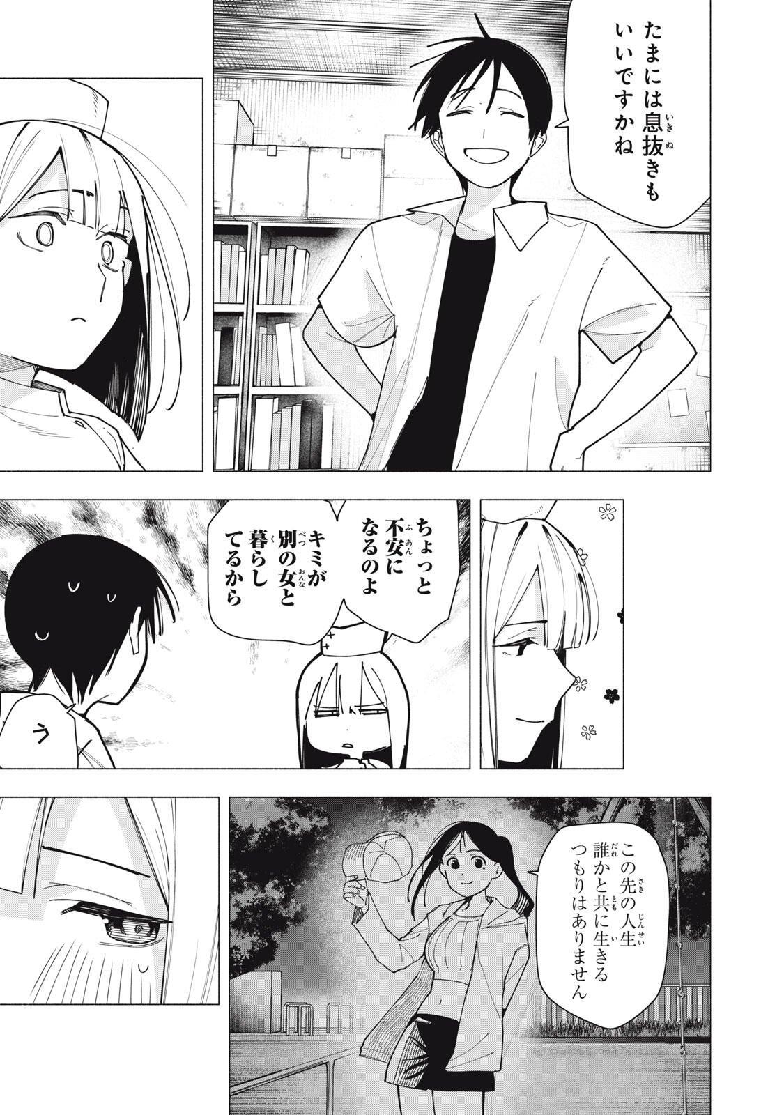 Yane no Shita no Artemis Chapter 60 19ページ