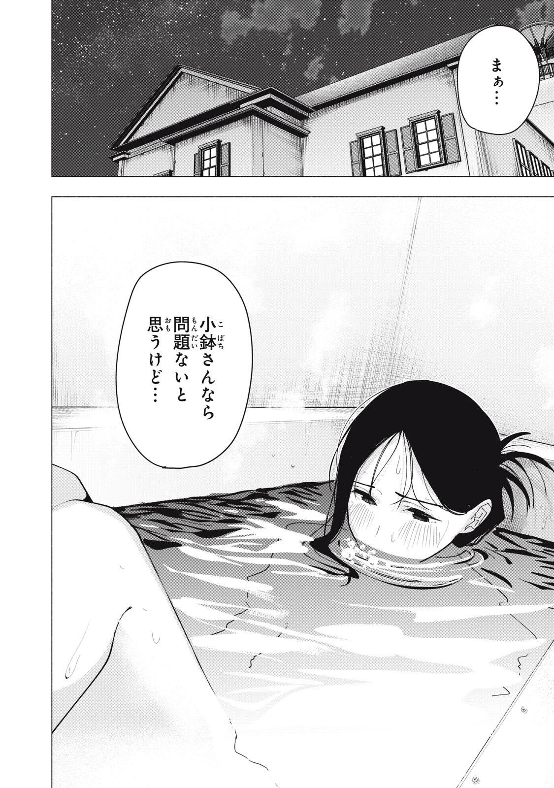 Yane no Shita no Artemis Chapter 60 20ページ