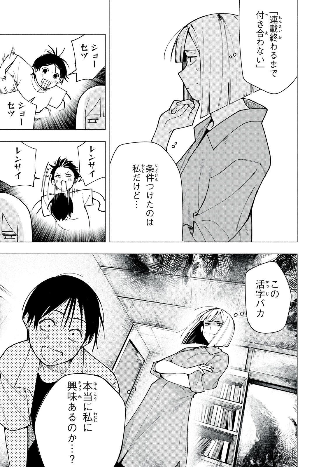Yane no Shita no Artemis Chapter 60 3ページ