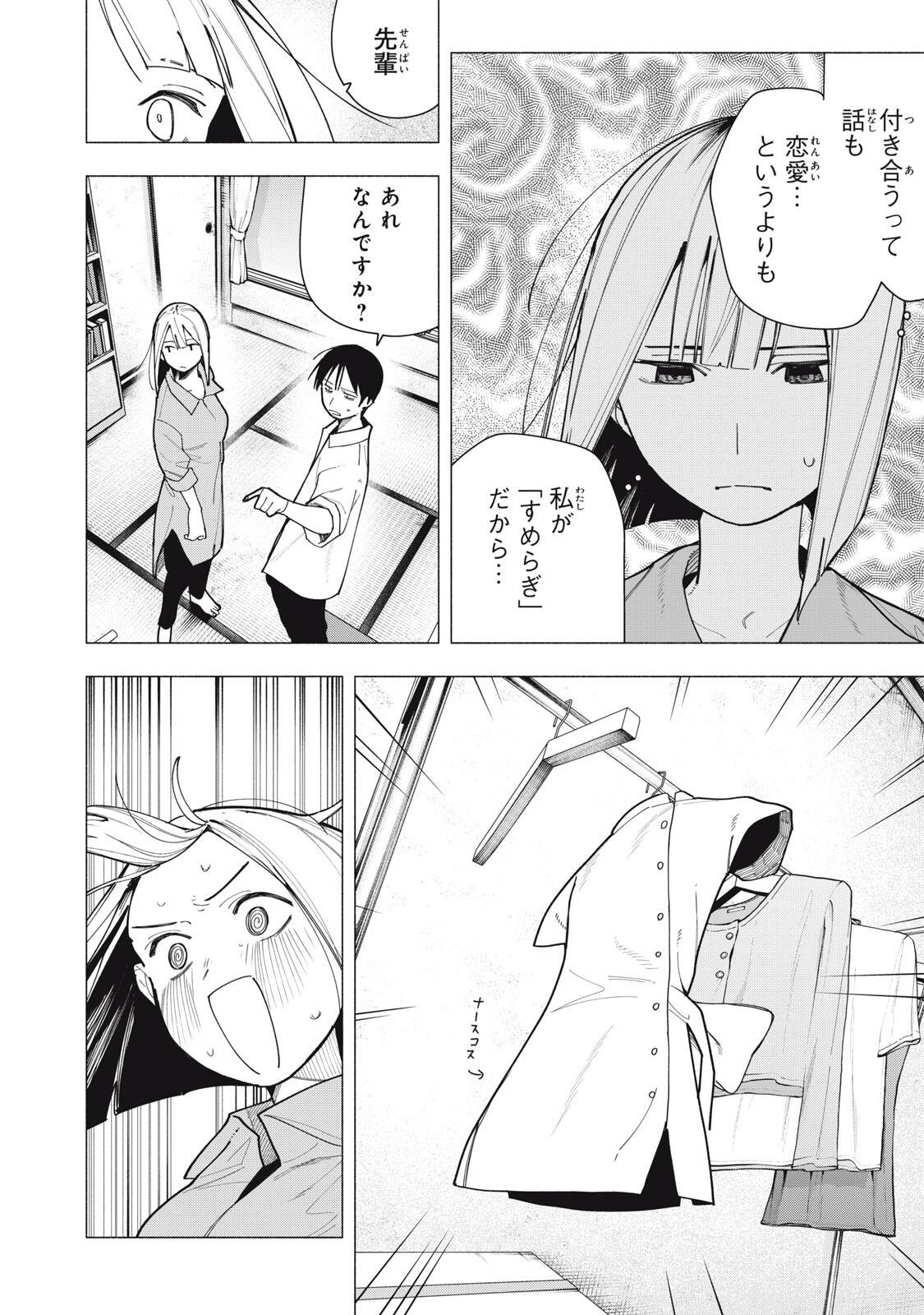 Yane no Shita no Artemis Chapter 60 4ページ