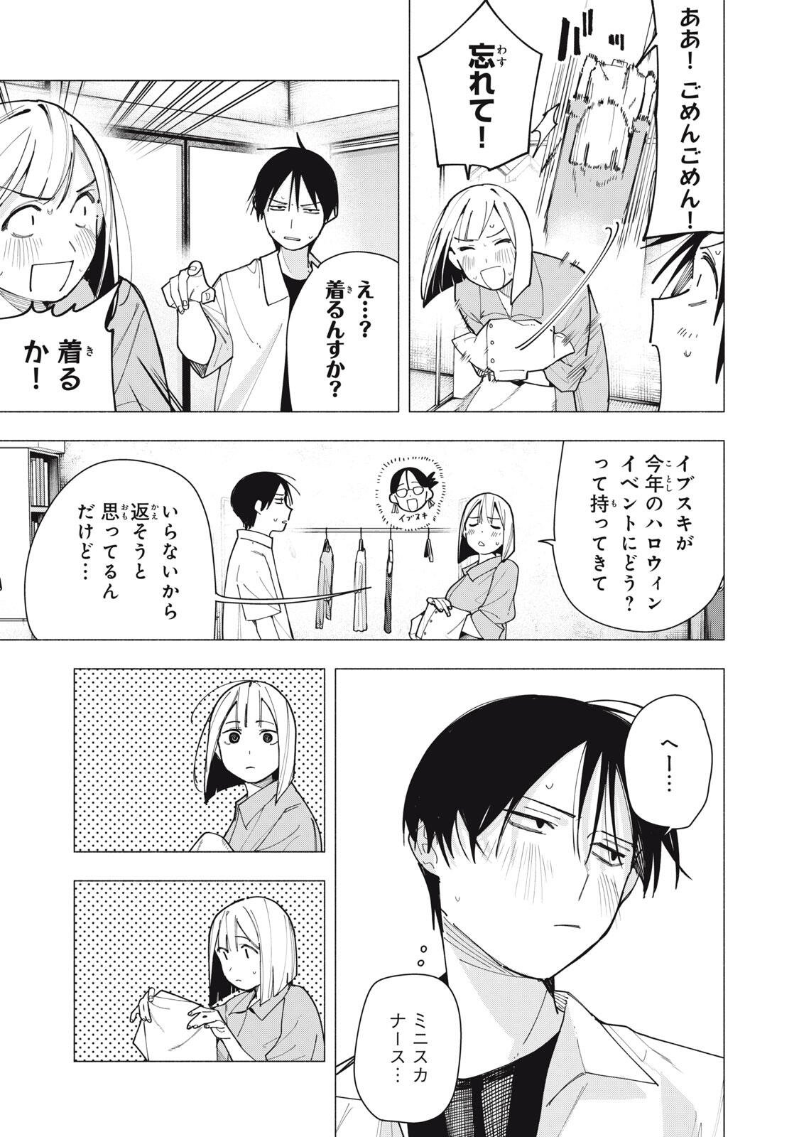 Yane no Shita no Artemis Chapter 60 5ページ