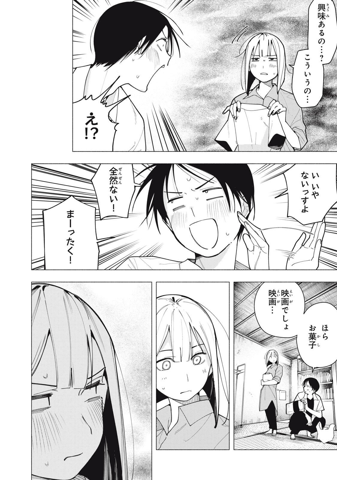 Yane no Shita no Artemis Chapter 60 6ページ