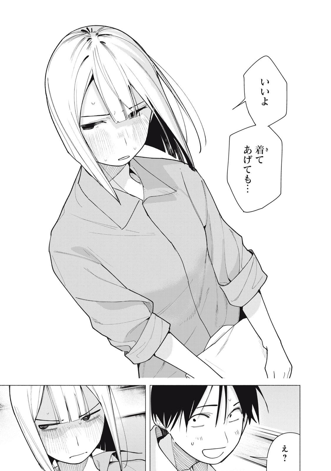 Yane no Shita no Artemis Chapter 60 7ページ