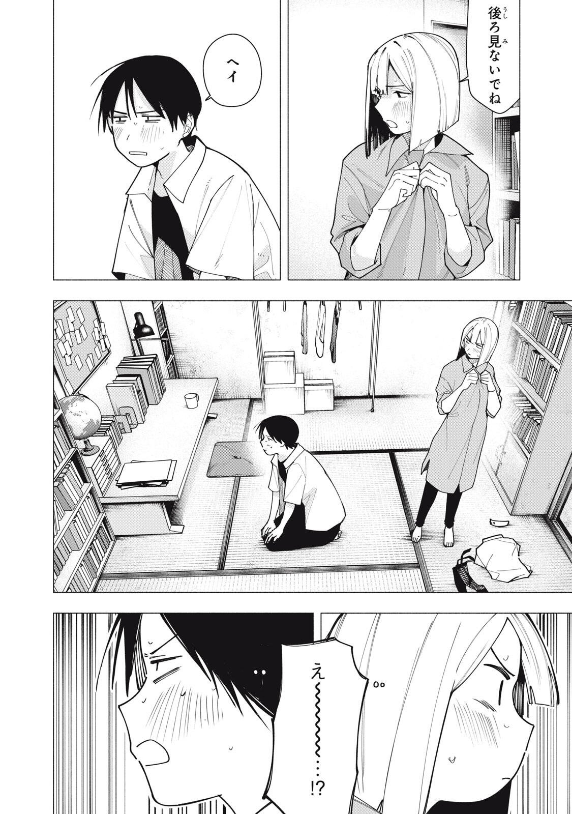 Yane no Shita no Artemis Chapter 60 8ページ
