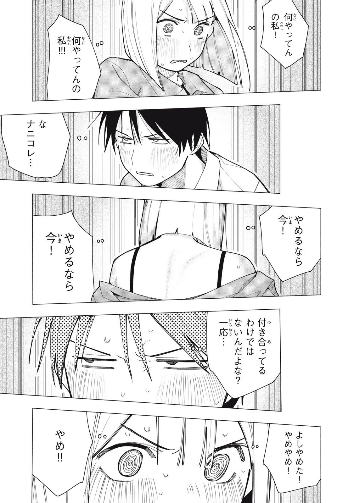 Yane no Shita no Artemis Chapter 60 9ページ
