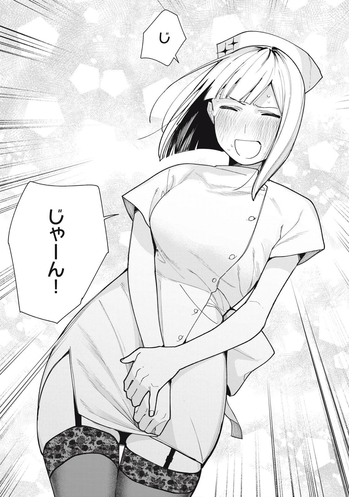 Yane no Shita no Artemis Chapter 60 10ページ