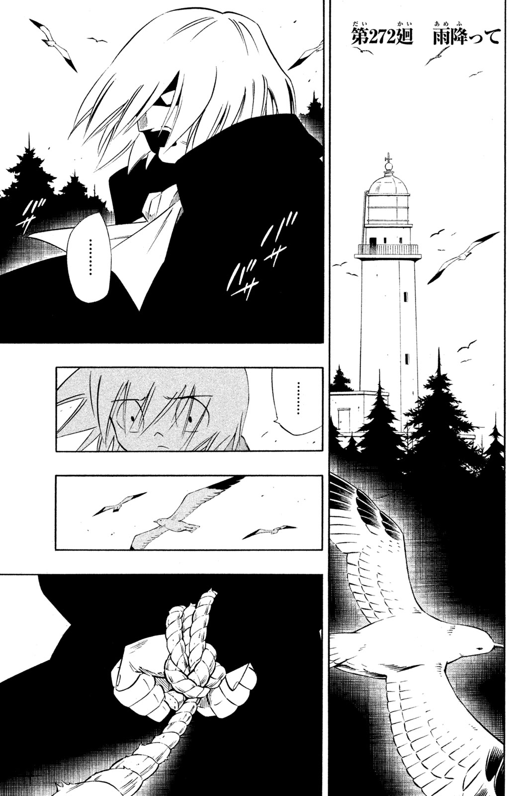Shaman King Chapter 272 1ページ