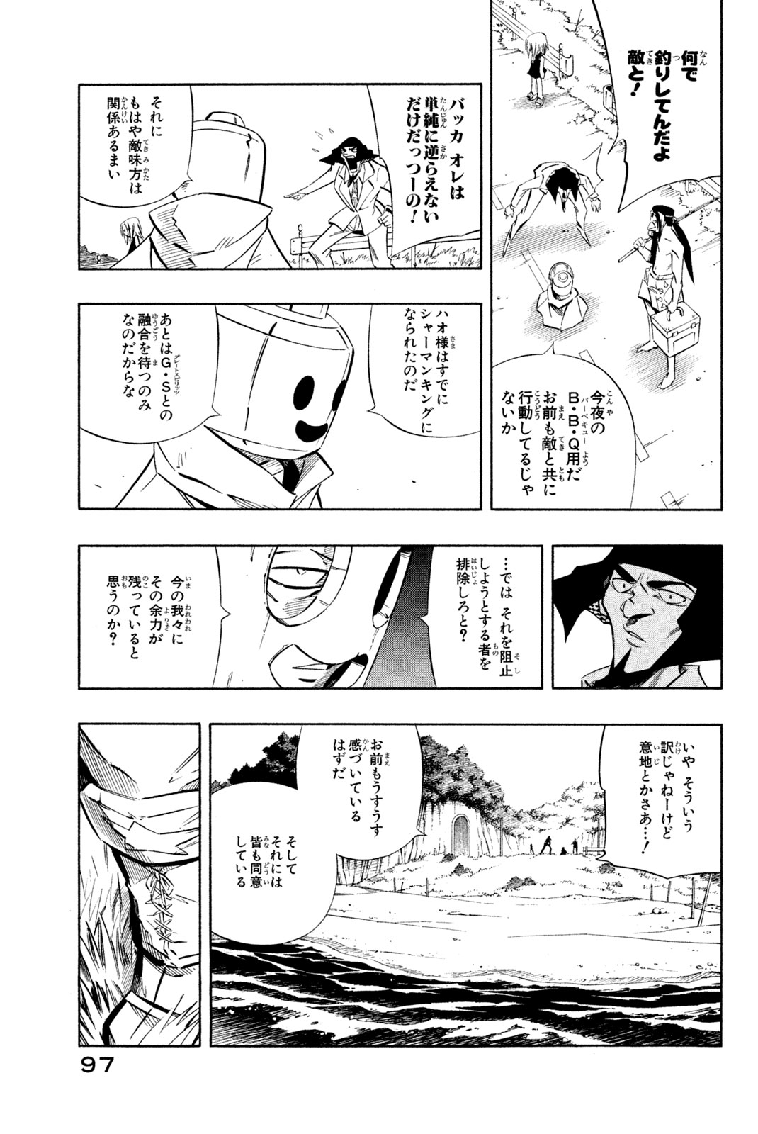 Shaman King Chapter 272 11ページ