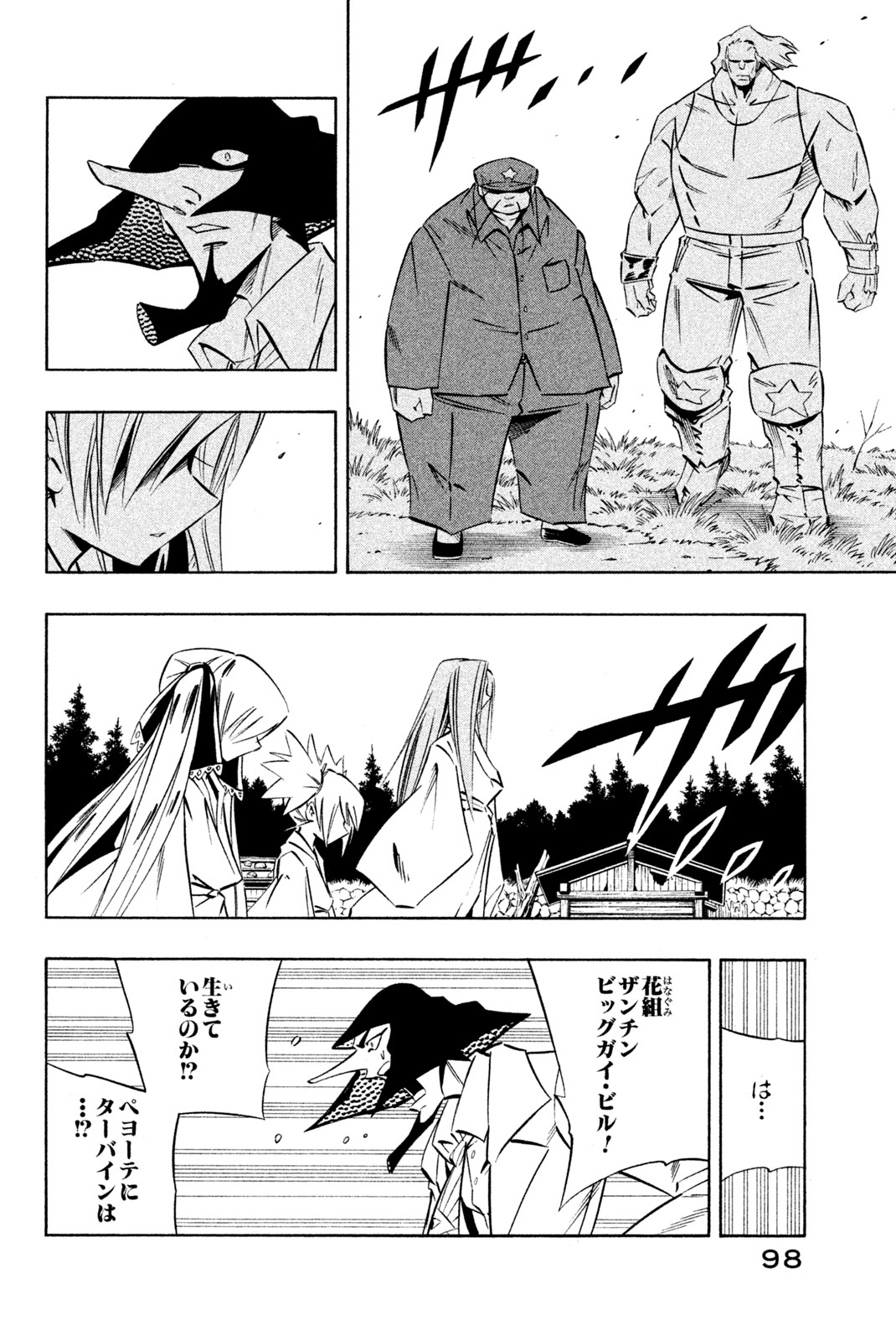 Shaman King Chapter 272 12ページ
