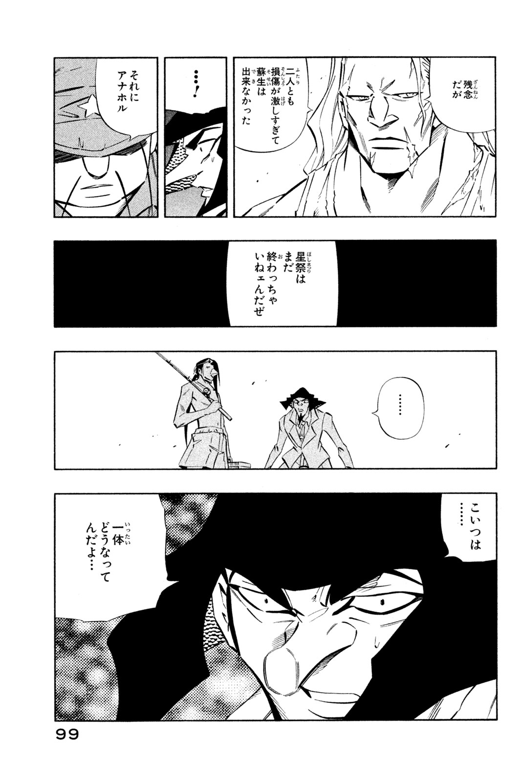 Shaman King Chapter 272 13ページ