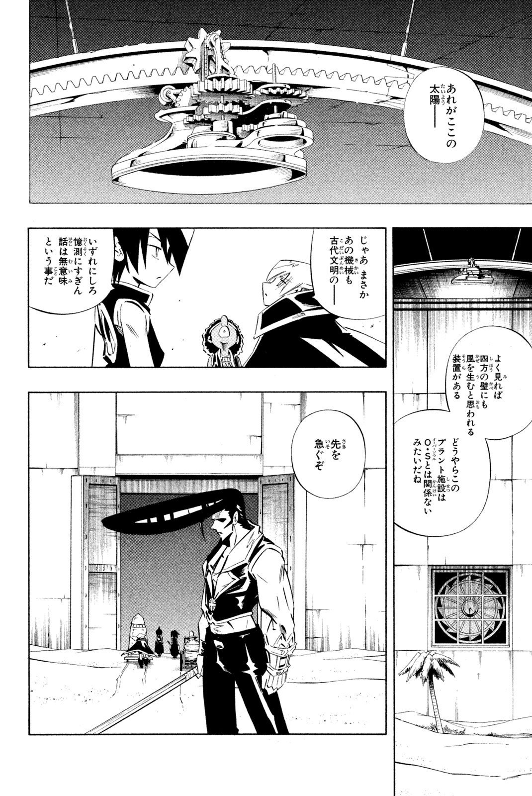 Shaman King Chapter 272 14ページ