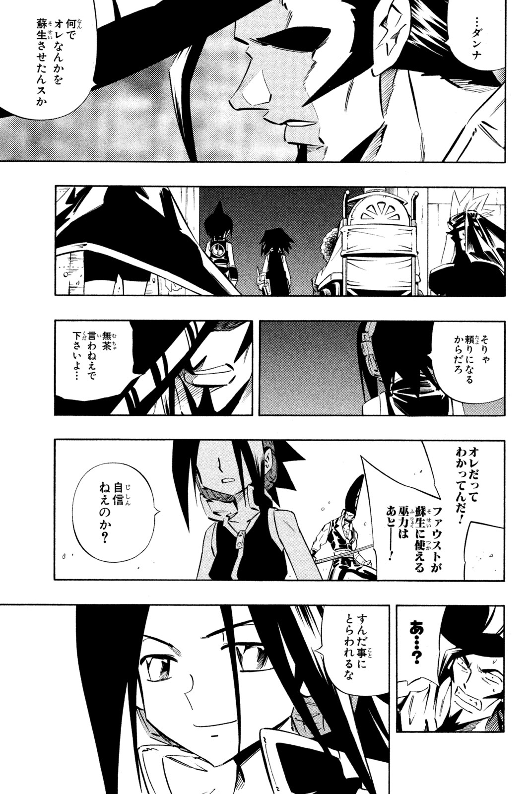 Shaman King Chapter 272 15ページ