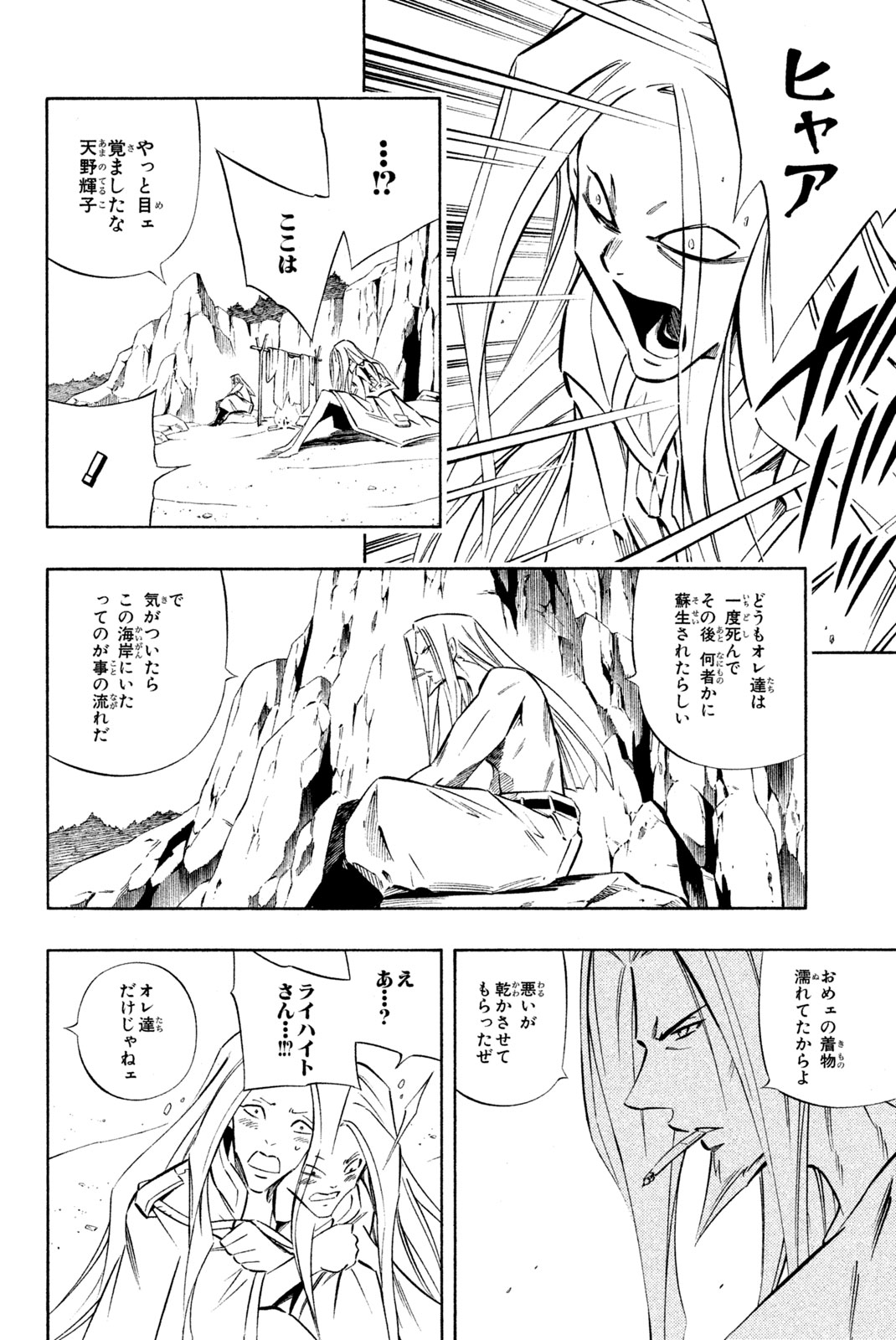 Shaman King Chapter 272 4ページ