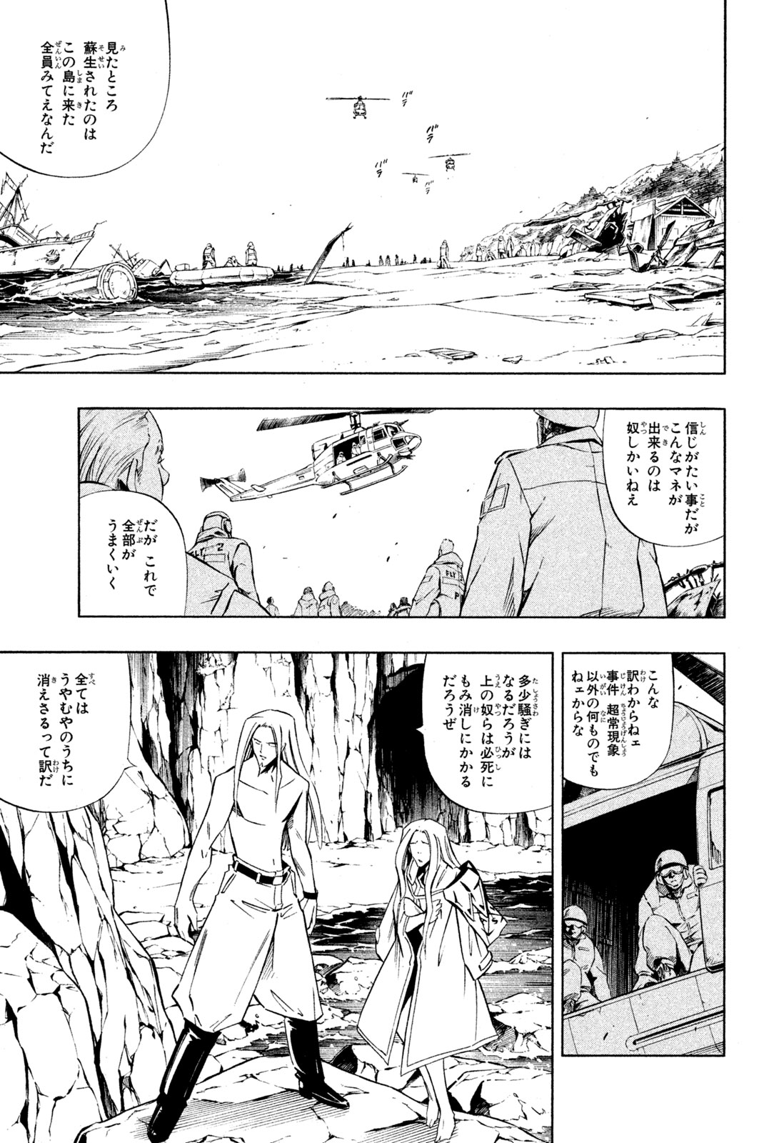 Shaman King Chapter 272 5ページ