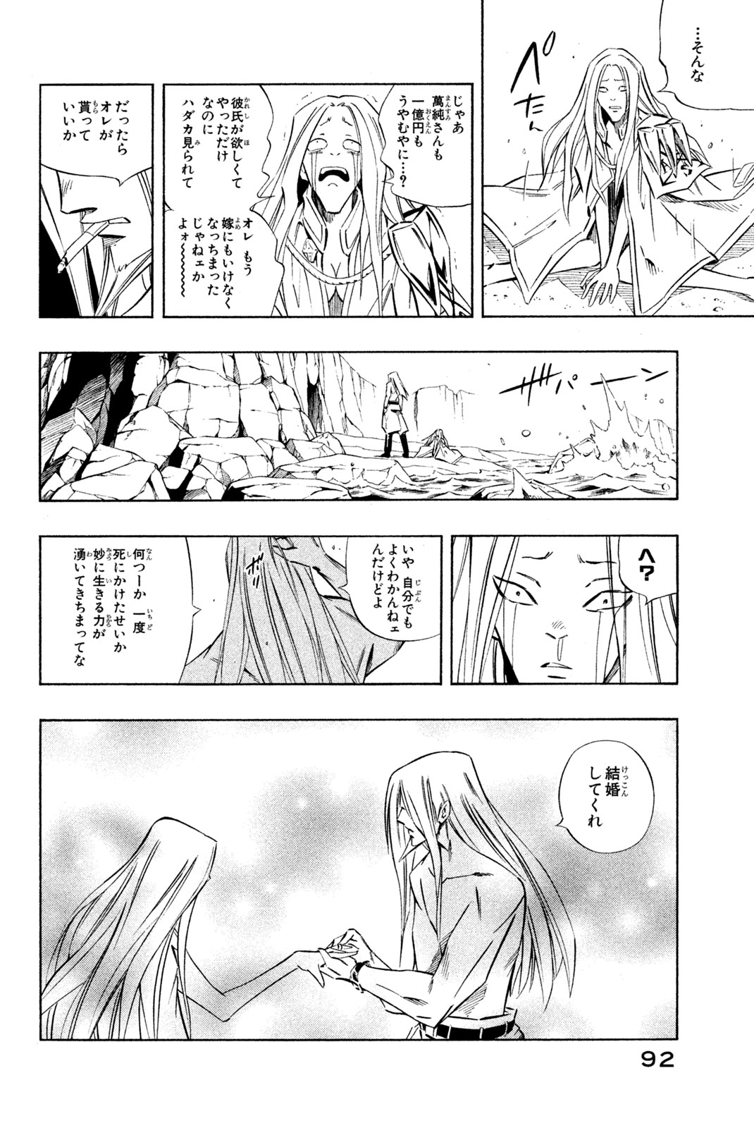 Shaman King Chapter 272 6ページ