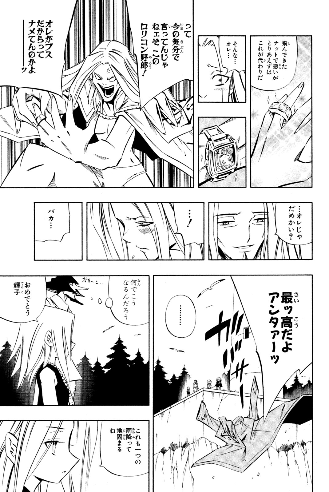 Shaman King Chapter 272 7ページ
