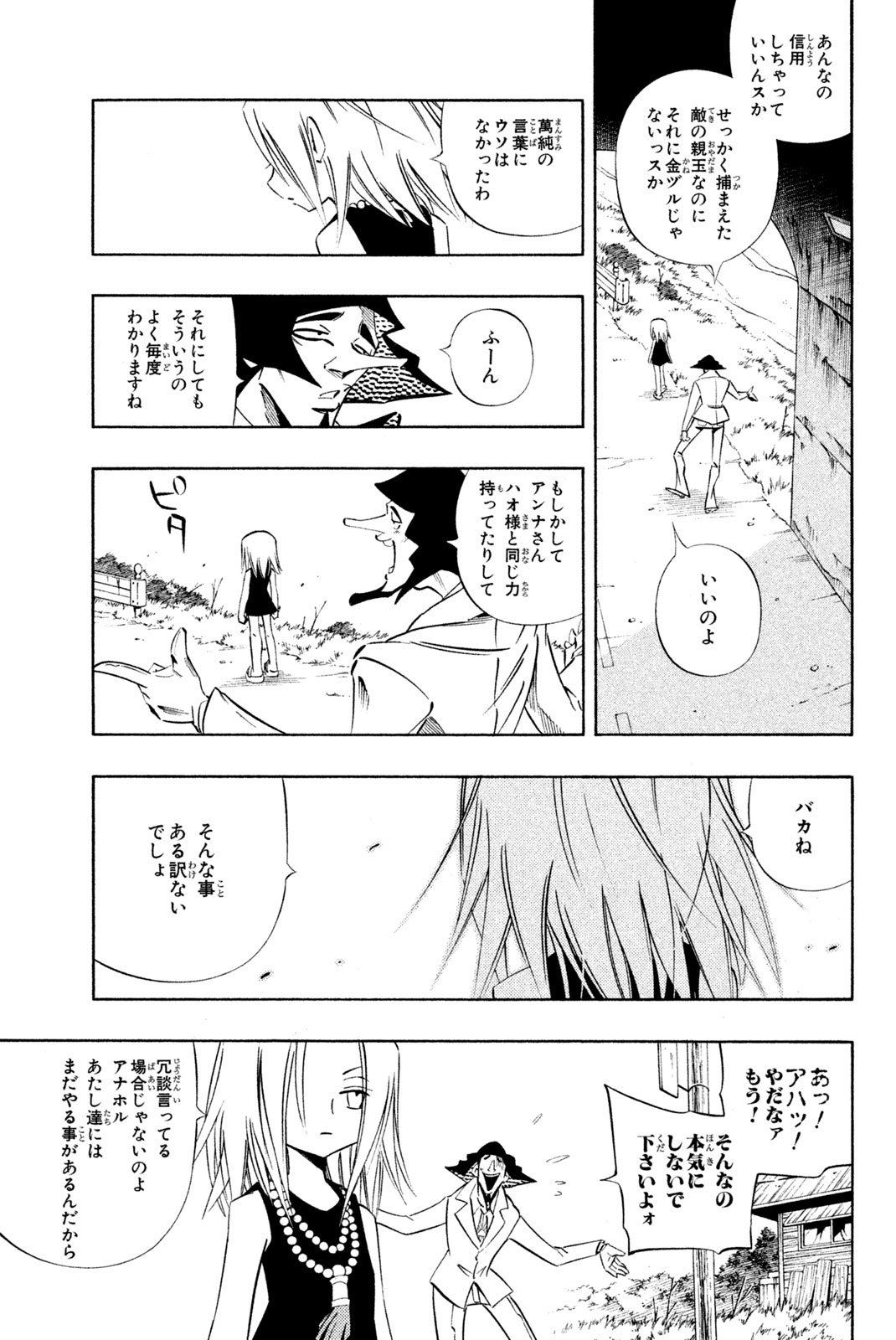 Shaman King Chapter 272 9ページ