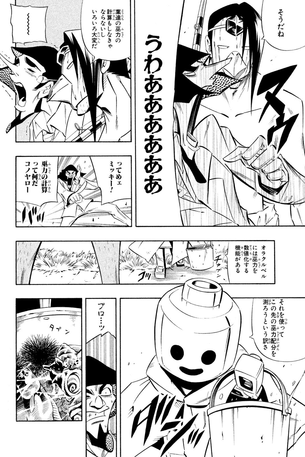 Shaman King Chapter 272 10ページ