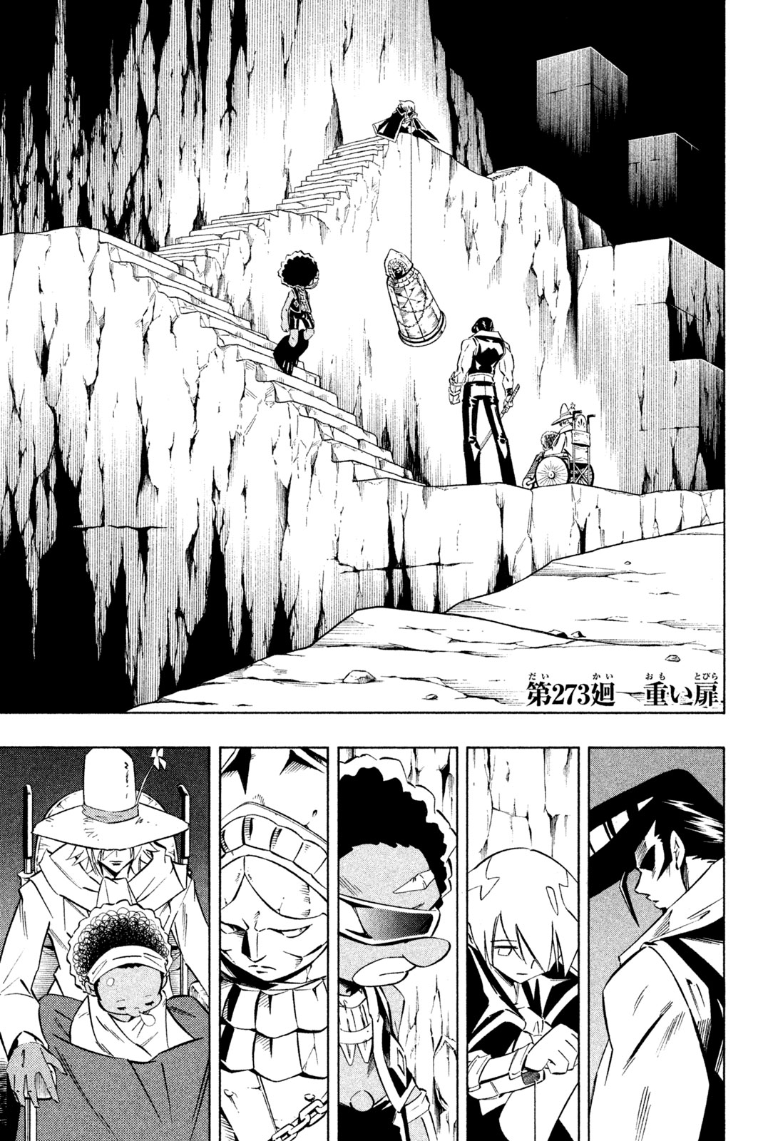 Shaman King Chapter 273 1ページ