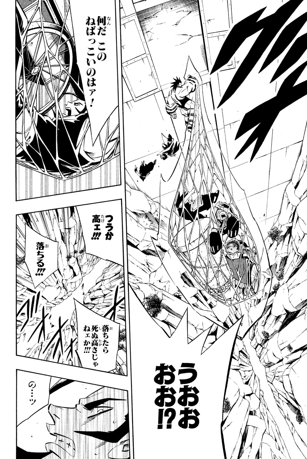 Shaman King Chapter 273 12ページ